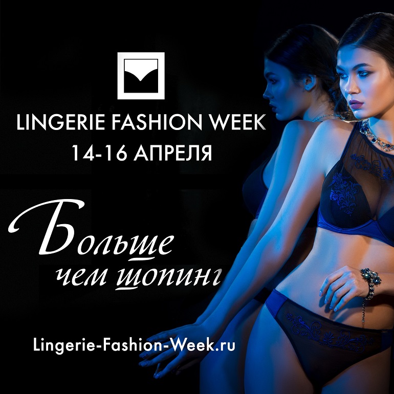 Lingerie Fashion Week 